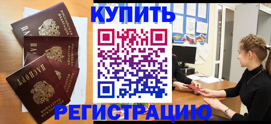 временная регистрация 2025 в Михайловске