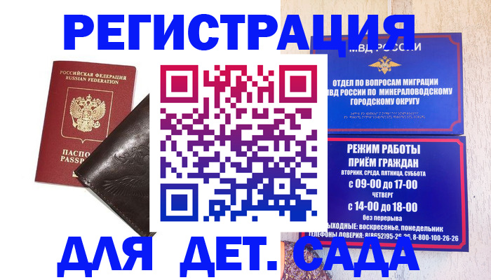 временная регистрация в Михайловске