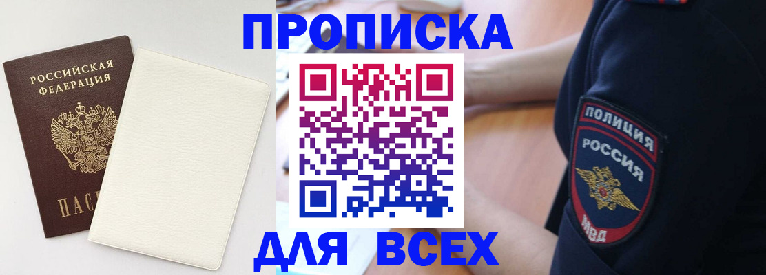 прописка штамп в Михайловске
